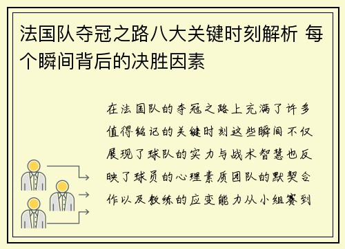 法国队夺冠之路八大关键时刻解析 每个瞬间背后的决胜因素