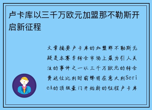 卢卡库以三千万欧元加盟那不勒斯开启新征程