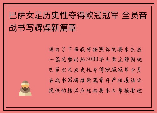 巴萨女足历史性夺得欧冠冠军 全员奋战书写辉煌新篇章